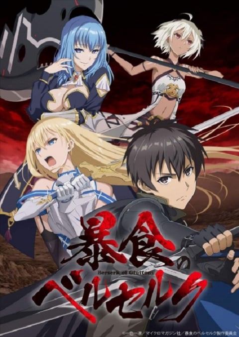 Berserk of Gluttony จอมตะกละดาบคลั่ง  ข้านี่แหล่ะจะทะลวงแนวความคิดที่เรียกว่าเลเวลเอง ตอนที่ 1-12 ซับไทย