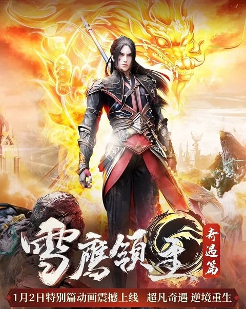 Xue Ying Ling Zhu 2 จ้าวแห่งดินแดนเสวี่ยอิง ภาค 2 ตอนที่ 1-4 ซับไทย