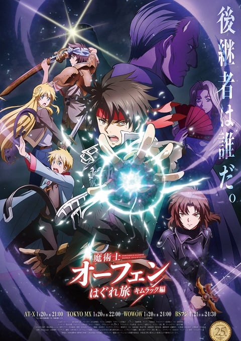 Majutsushi Orphen Hagure Tabi ภาค 2 Kimluck-hen ตอนที่ 1-11 ซับไทย