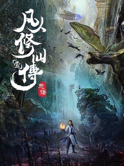 A Record of a Mortal's Journey to Immortality คัมภีร์วิถีเซียน ภาค 1 ตอนที่ 1-17 ซับไทย