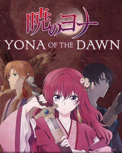 Akatsuki no Yona กู้บัลลังก์มังกรแดง ตอนที่ 1-24 ซับไทย