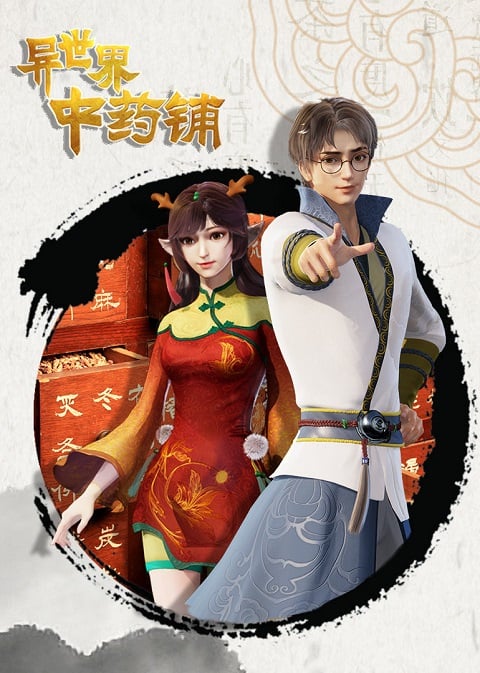 Different World Medicine Shop ร้านยาจีนต่างโลก ตอนที่ 1-6 ซับไทย