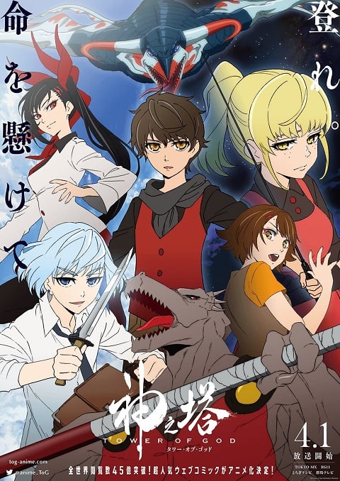 Tower of God (Kami no Tou) หอคอยเทพเจ้า ตอนที่ 1-13 ซับไทย