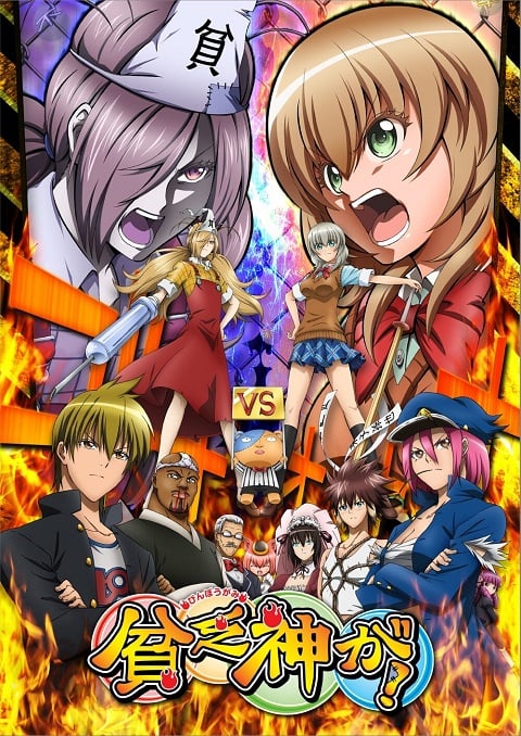 Binbougami ga! ตอนที่ 1-13 ซับไทย