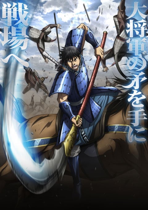 Kingdom Season 6 สงครามบัลลังก์ผงาดจิ๋นซี ภาค 6 ตอนที่ 1-13 ซับไทย