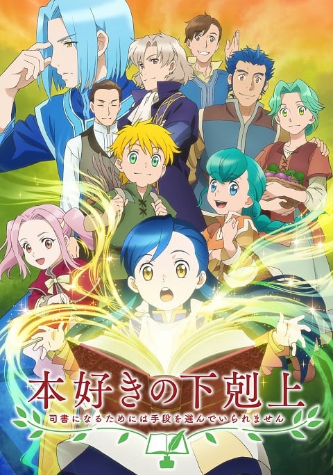 Honzuki no Gekokujou หนอนหนังสือยึดอำนาจ ตอนที่ 1-15+OVA ซับไทย
