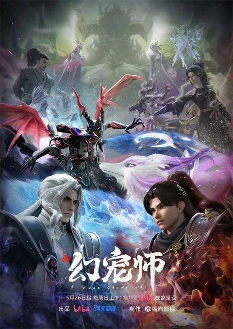 Huan Chong Shi (The Charm of Soul Pets) ฝ่าวิกฤตอสูรวิญญาณสยบโลกันตร์ ตอนที่ 1-13 ซับไทย