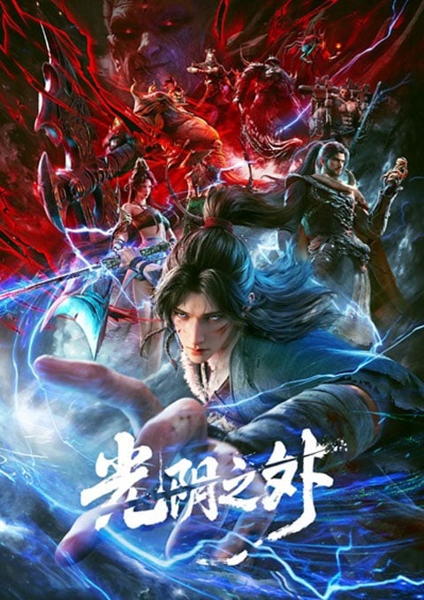 Guangyin Zhi Wai (Beyond Time's Gaze) เหนือกาลเวลา ตอนที่ 1-15 ซับไทย