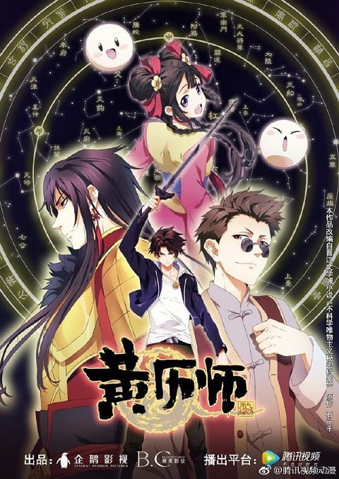 Chinese Almanac Master ตอนที่ 1-6 ซับไทย