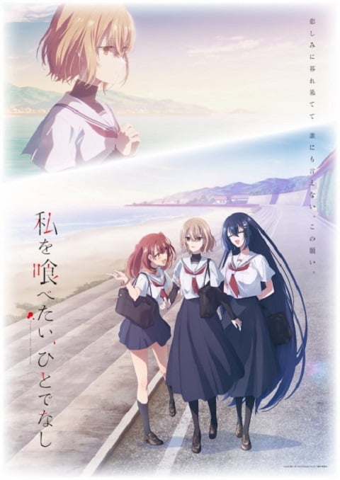 Watashi wo Tabetai หากวันใดใครตนนั้นใคร่กลืนกิน ตอนที่ 1-13 ซับไทย