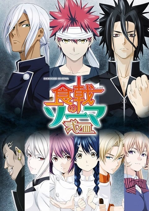Shokugeki no Soma ยอดนักปรุงโซมะ ภาค2 ตอนที่ 1-13 ซับไทย