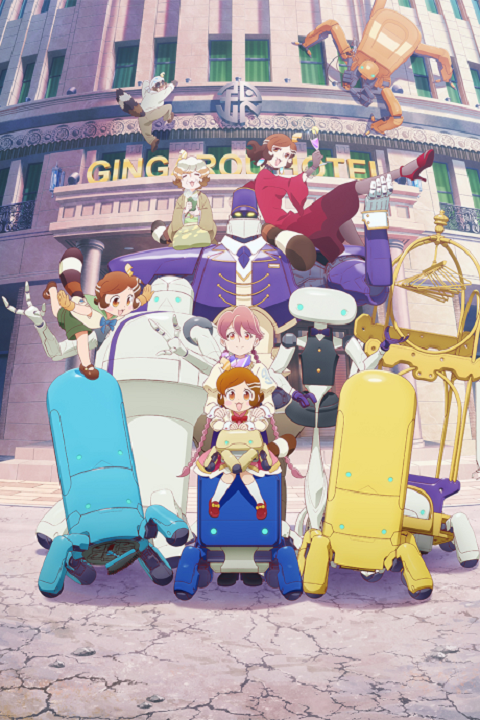 Apocalypse Hotel ยินดีต้อนรับสู่โรงแรมในวันสิ้นโลก ตอนที่ 1-12 ซับไทย