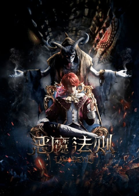 Emo Faze (Law of the Devil) บัญญัติปีศาจ ตอนที่ 1-24 ซับไทย