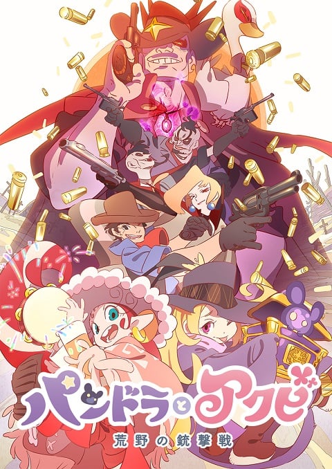 Pandora to Akubi Movie ตอนที่ 1-3 ซับไทย