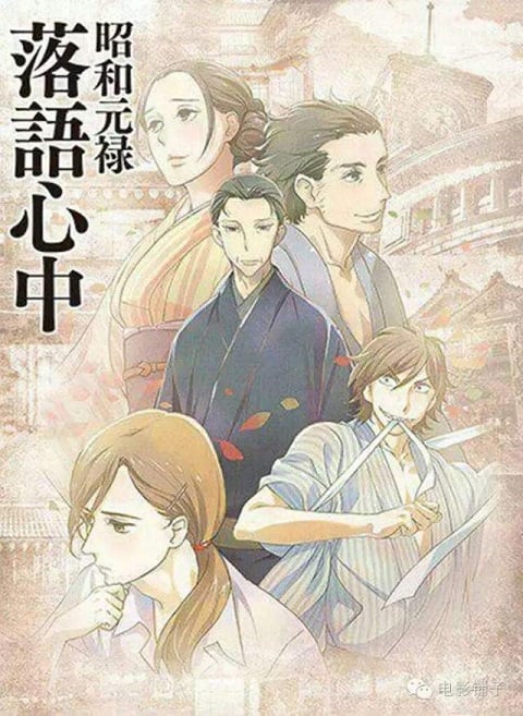 Shouwa Genroku Rakugo Shinjuu ตอนที่ 1-13 ซับไทย