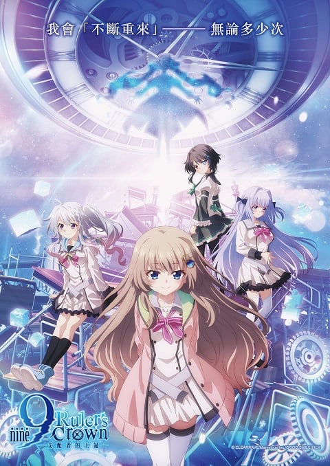 9 Ruler’s Crown มงกุฎแห่งผู้ปกครอง ตอนที่ 1-13 ซับไทย