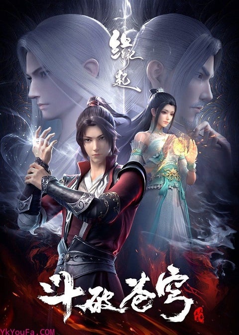 Fights Break Sphere: Yuanqi ศึกรบทะลุสวรรค์ (ภาคพิเศษรีเมค) ตอนที่ 1-3 ซับไทย