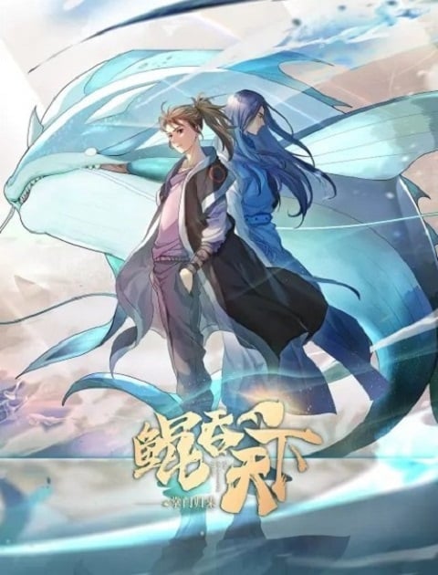 Kun Tun Tianxia Zhi Zhang Men Guilai พญามัจฉากลืนใต้หล้า ภาคเถ้าแก่หวนกลับ ตอนที่ 1-12 ซับไทย