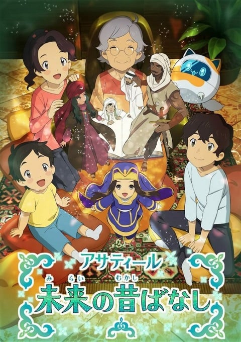 Asatir: Mirai no Mukashi Banashi ตอนที่ 1-4 ซับไทย