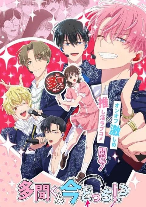 Tamon-kun Ima Docchi!? ทามอนคุง ตอนนี้อยู่โหมดไหน!? ตอนที่ 1-13 ซับไทย