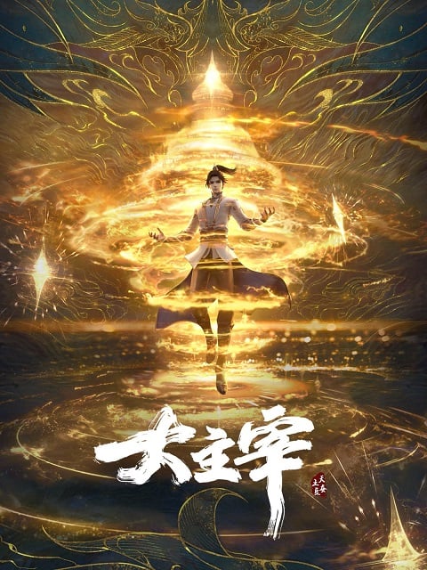 Da Zhu Zai Nian Fan (The Great Ruler) ศึกจักรพรรดิ์สวรรค์ ตอนที่ 1-52 ซับไทย