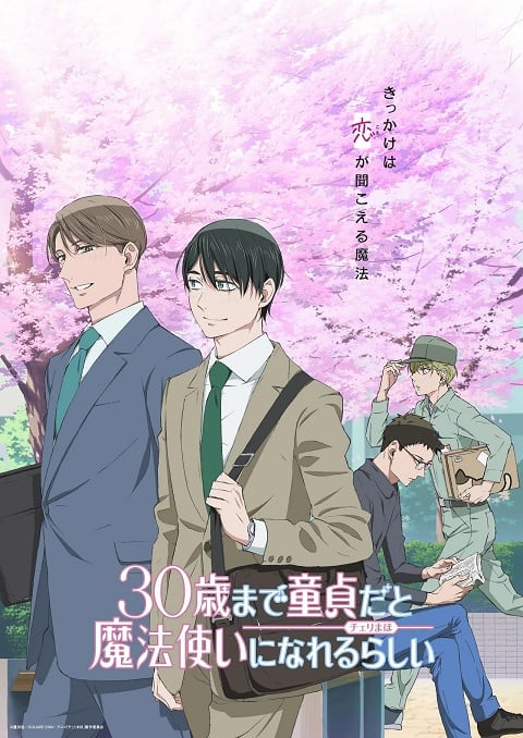 30-sai made Doutei da to Mahou Tsukai ni Nareru Rashii 30 ยังซิงกับเวทมนตร์ปิ๊งรัก ตอนที่ 1-12 ซับไทย