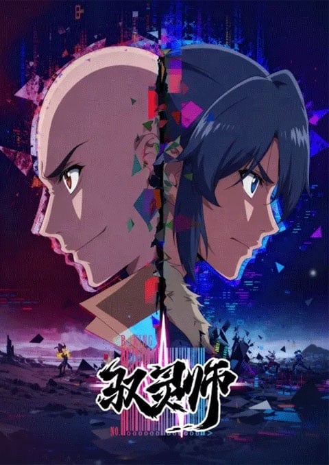 Yu Ling Shi (B.King) นักคุมวิญญาณ ตอนที่ 1-7 ซับไทย