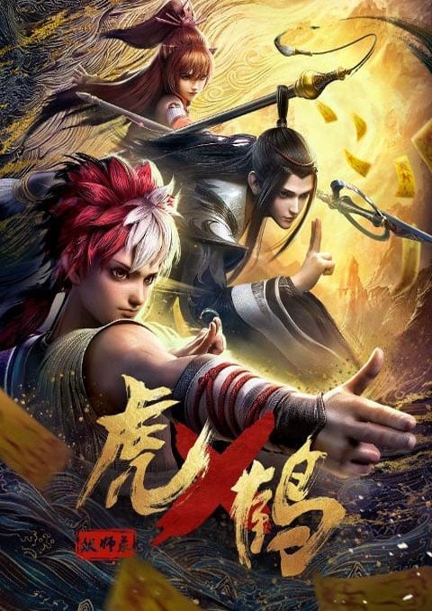 Hu He Yao Shi Lu (Tiger and Crane) ปรมาจารย์พยัคฆ์กระเรียน ตอนที่ 1-24 ซับไทย