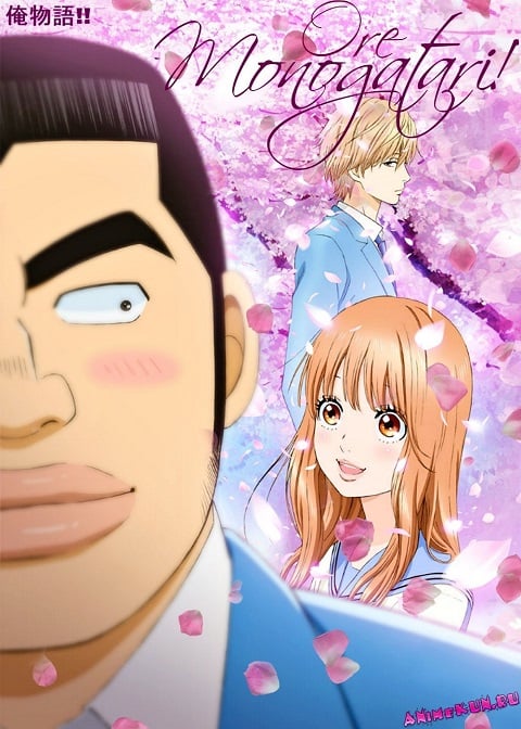 Ore Monogatari ตอนที่ 1-24 ซับไทย