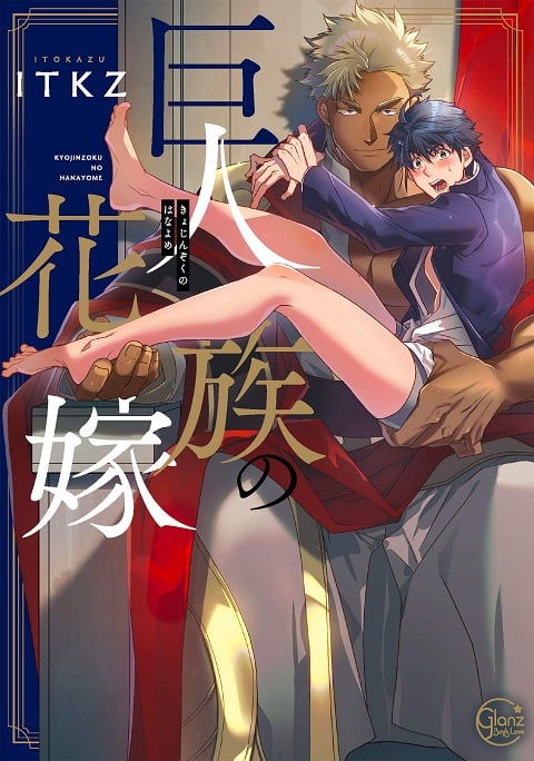Kyojinzoku no Hanayome เจ้าสาวแห่งเผ่ายักษ์ ตอนที่ 1-6 ซับไทย