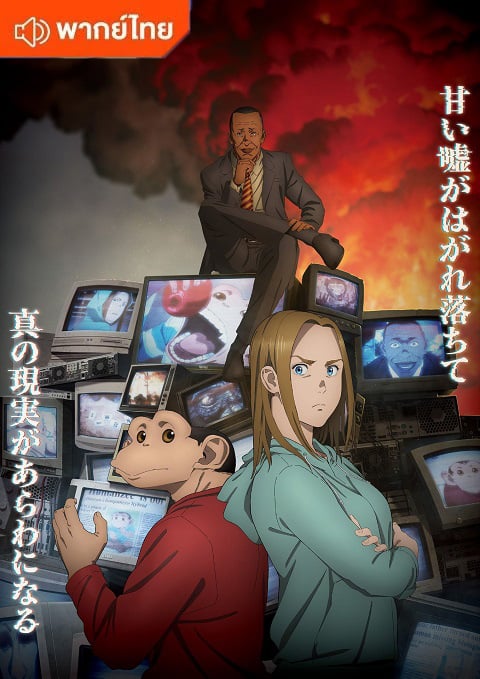 Darwin Jihen ดาร์วิน พันธุ์อุบัติใหม่ ตอนที่ 1-6 พากย์ไทย