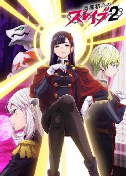 Mato Seihei no Slave Season 2 ทาสสุดแกร่งแห่งหน่วยป้องกันอสูร ภาค 2 ตอนที่ 1-12 ซับไทย