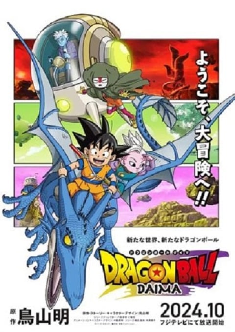 Dragon Ball Daima ดราก้อนบอล ไดมะ ตอนที่ 1-18 ซับไทย