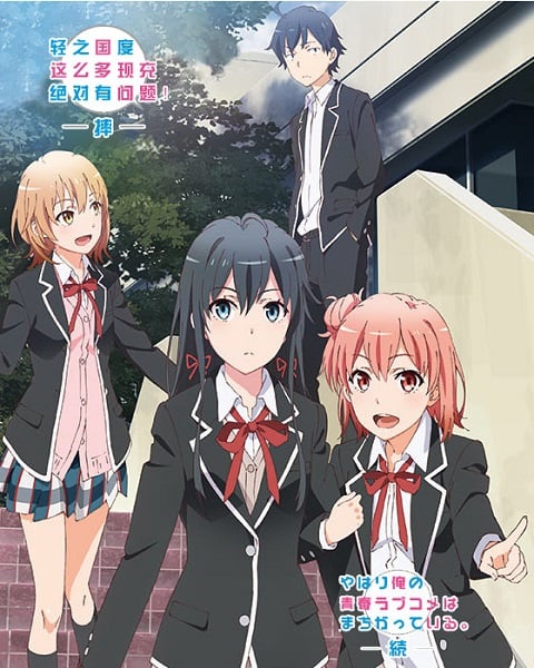 Yahari Ore no Seishun Love Come wa Machigatteiru Zoku ภาค 2  ตอนที่ 1-13+OVA ซับไทย