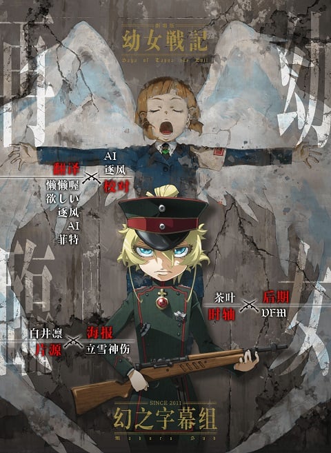 Youjo Senki The Movie บันทึกสงครามของยัยเผด็จการ เดอะมูฟวี่ ซับไทย