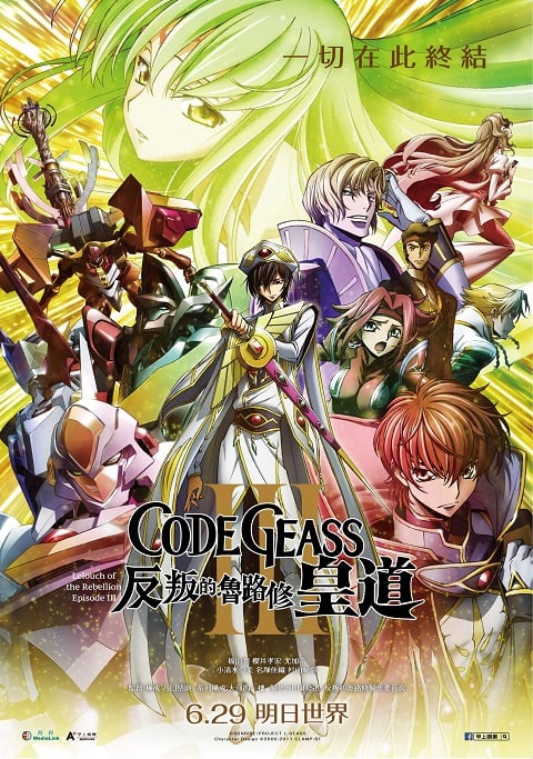 Code Geass Hangyaku no Lelouch III Oudou ซับไทย The Movie