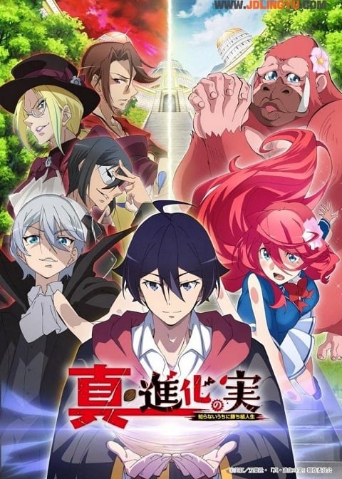 Shinka no Mi Shiranai Uchi ni Kachigumi Jinsei ผลไม้วิวัฒนาการ ชีวิตผู้ชนะแบบไม่ทันตั้งตัว ภาค 2 ตอนที่ 1-12 ซับไทย
