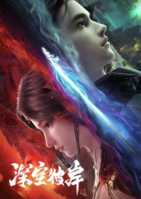 Shen Kong Bian (The Other Side of Deep Space) เหนือห้วงอวกาศ ตอนที่ 1-13 ซับไทย