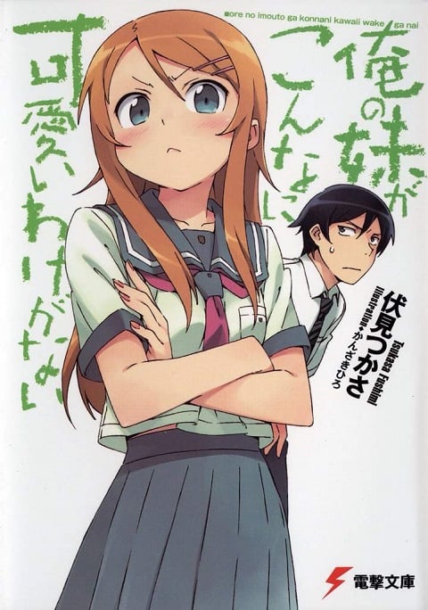 Oreimo น้องสาวของผมไม่น่ารักขนาดนั้นหรอก ภาค 1-2 ตอนที่ 1-30+OVA พากย์ไทย (ครบทุกตอน)