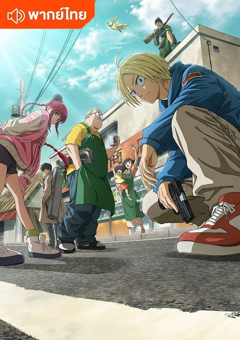 Sakamoto Days ตอนที่ 1-11 พากย์ไทย