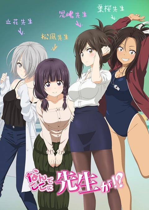 Nande Koko ni Sensei ga ไหงมาอยู่นี่ครับคุณครู ตอนที่ 1-12+SP ซับไทย