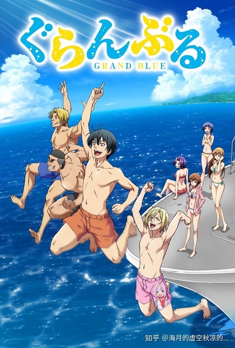 Grand Blue ก๊วนป่วนช่วนบุ๋งบุ๋ง ตอนที่ 1-12 ซับไทย