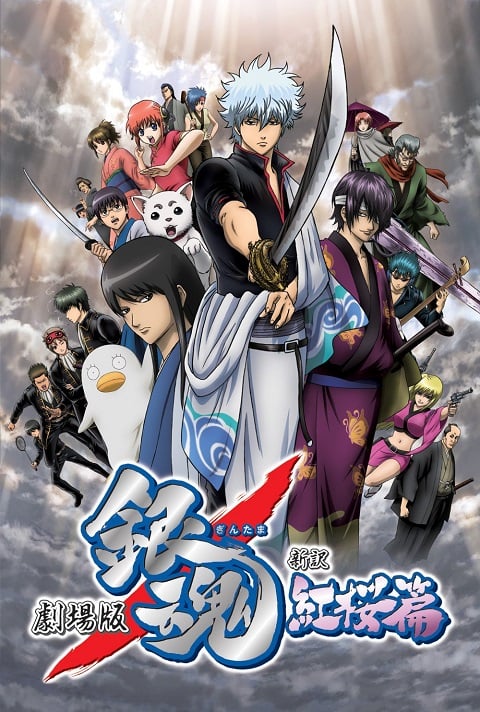 Gintama The Movie 1 กินทามะ กำเนิดใหม่ดาบเบนิซากุระ พากย์ไทย