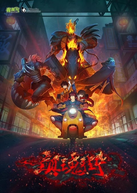 Rakshasa Street เพชฌฆาตสับอสูร ตอนที่ 1-25 ซับไทย