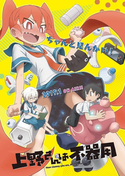 Ueno-san wa Bukiyou ตอนที่ 1-6 ซับไทย