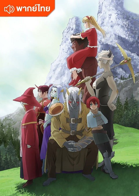 Re:Monster ราชันชาติอสูร ตอนที่ 1-12 พากย์ไทย