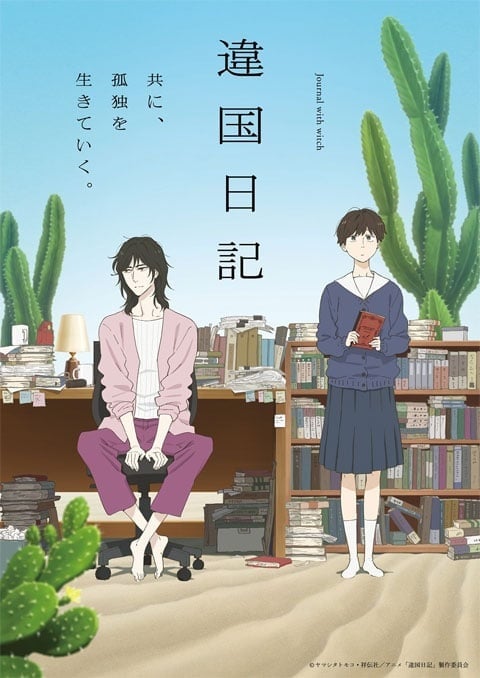 Ikoku Nikki ฮีลหัวใจ อินโทรเวิร์ต ตอนที่ 1-13 ซับไทย