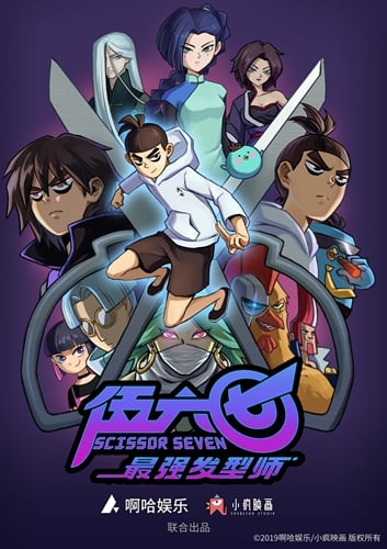 Killer Seven ยอดนักฆ่าหวูหลิ่วฉี ตอนที่ 1-8 ซับไทย