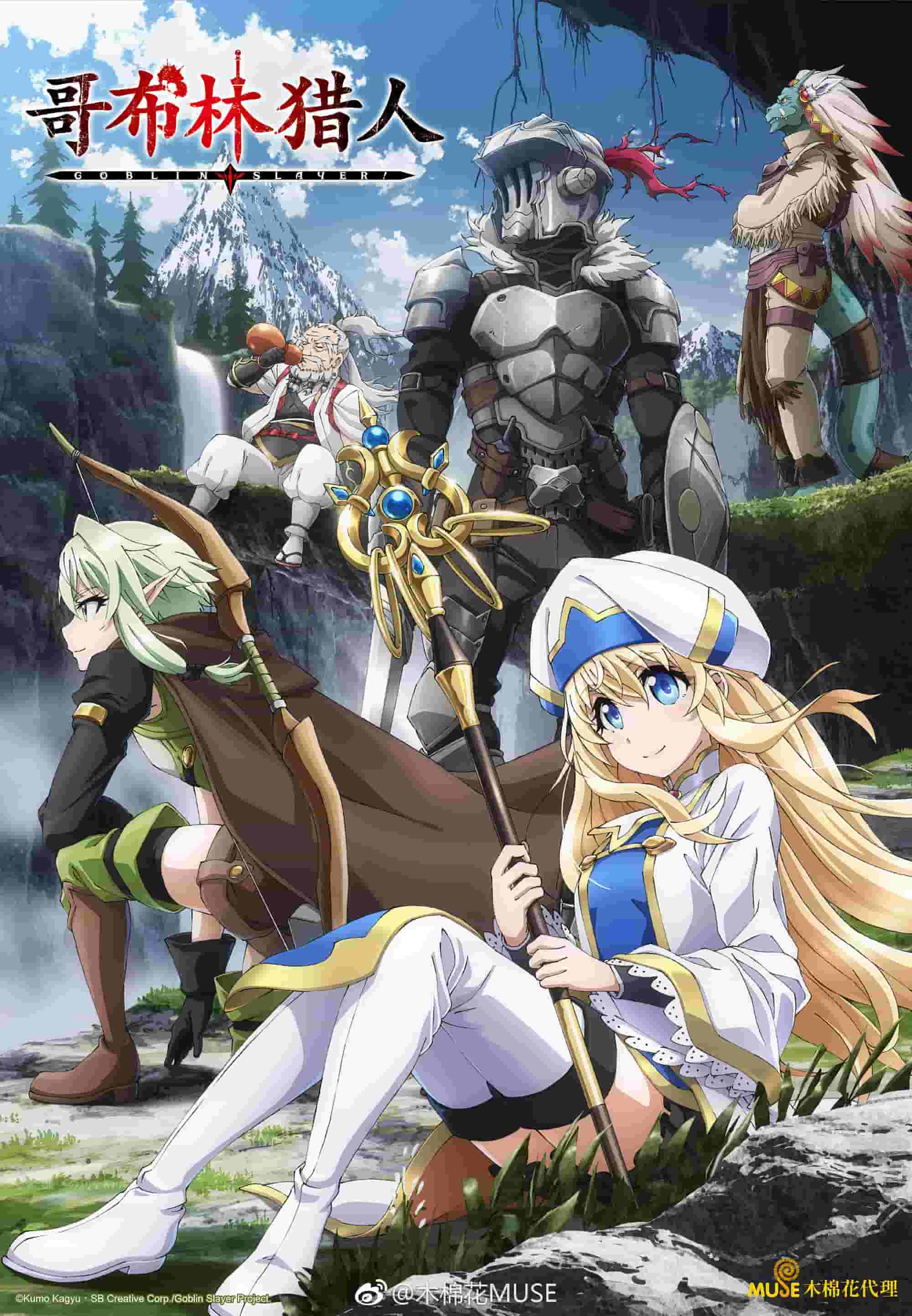 Goblin Slayer ก็อบลินสเลเยอร์ ตอนที่ 1-12 ซับไทย