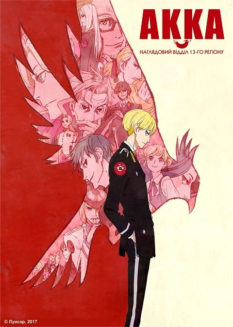 ACCA 13 ku Kansatsu ka ตอนที่ 1-12 ซับไทย